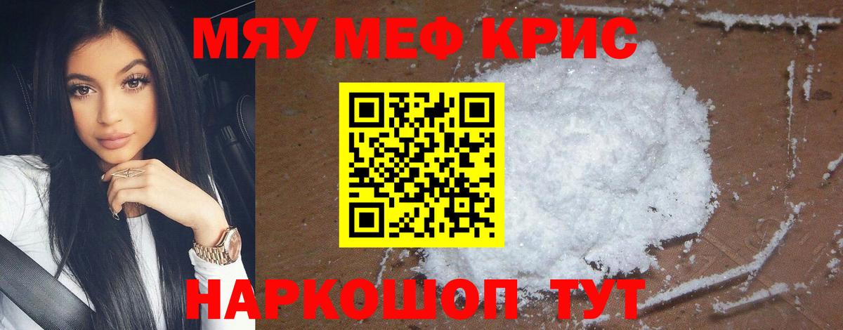 Меф мяу мяу мука Луховицы